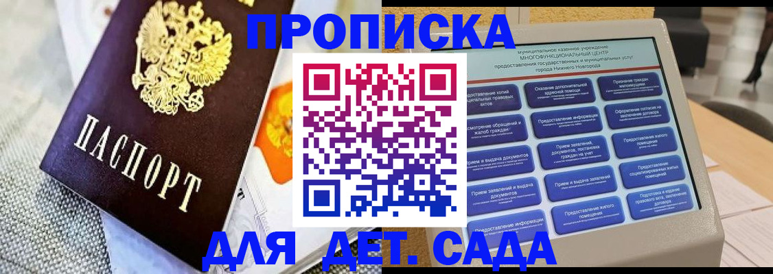 временная регистрация для школы в Щучье