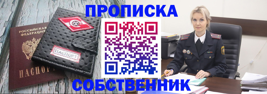 прописка для работы в Щучье